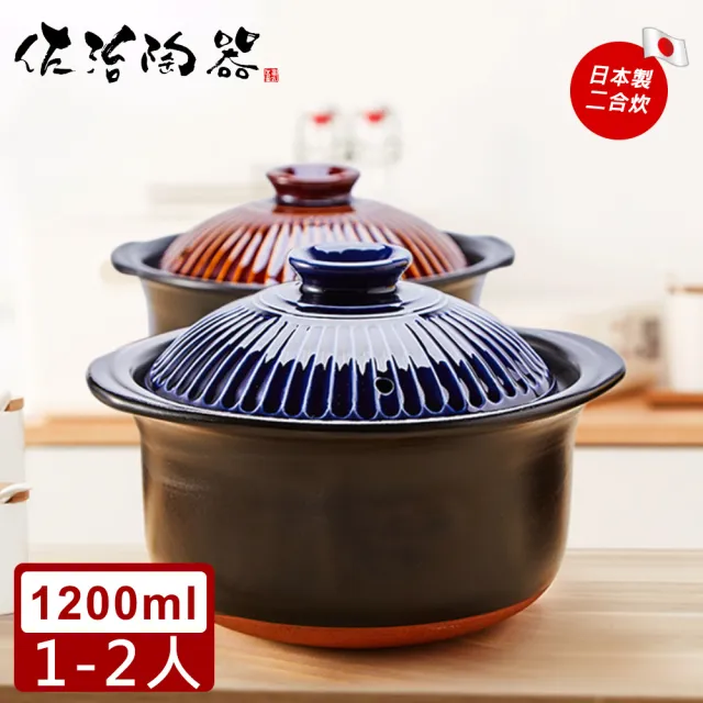 【SAJI 佐治陶器】日本製菊花系列2合炊飯鍋1200ML(日本製 陶鍋 炊飯鍋)