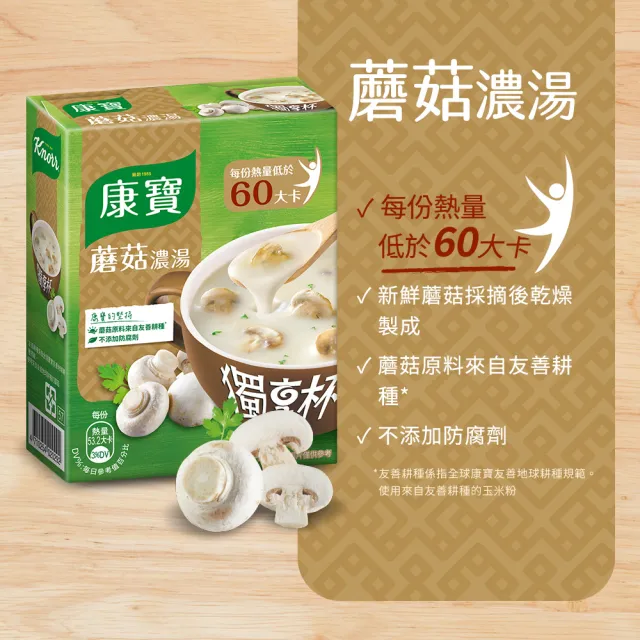 【康寶】獨享杯奶油風味6盒24入組(玉米/蘑菇/香蟹海鮮/起司馬鈴薯)