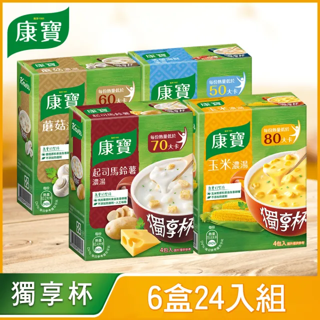 【康寶】獨享杯奶油風味6盒24入組(玉米/蘑菇/香蟹海鮮/起司馬鈴薯)