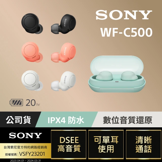 【SONY 索尼】WF-C500 國民級美型 真無線藍牙耳機(公司貨 保固1年)