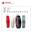 【HarVest】原廠 防水布膠帶 單色款 24mm*25M-12入(地毯膠帶/大力膠帶/布紋膠帶/舞台膠帶)
