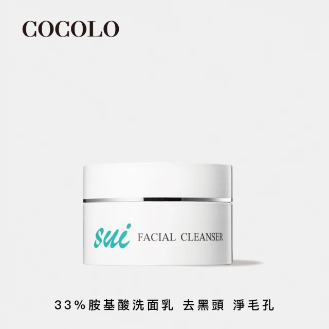 COCOLO sui 胺淨潔顏霜 55g(33%胺基酸洗面乳)