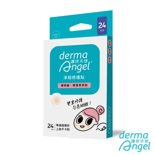 【derma Angel 護妍天使】淨瑕修護貼24貼(傳明酸 x 積雪草)