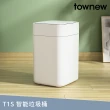 【townew 拓牛】T1S 感應式智能垃圾桶15.5L(自動打包鋪袋)