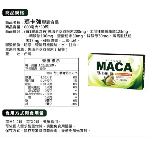 【草本之家】瑪卡強膠囊12入組(30粒/入MACA.L-精胺酸.鱉蛋.鋅酵母.燕窩胜肽.鱉蛋.黑瑪卡)