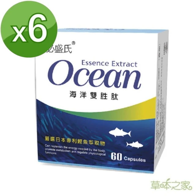 草本之家 海洋雙胜肽膠囊6入組(60粒/入專利鰹魚.紫花苜蓿.薑黃.杜仲葉.桑葚.法國海水)