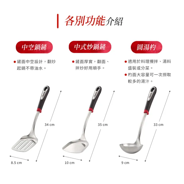 【Tefal 特福】巧變精靈不鏽鋼配件系列 圓湯杓