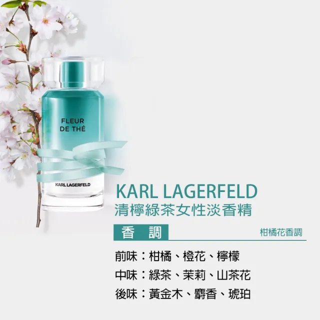 【KARL LAGERFELD 卡爾】清檸綠茶女性淡香精100ml(專櫃公司貨)