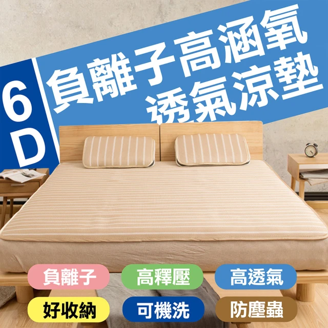 透氣涼墊