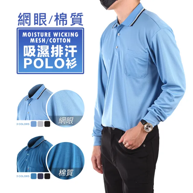 【YT shop】秋季質感棉質網眼透氣薄長袖POLO衫(現貨 POLO衫)