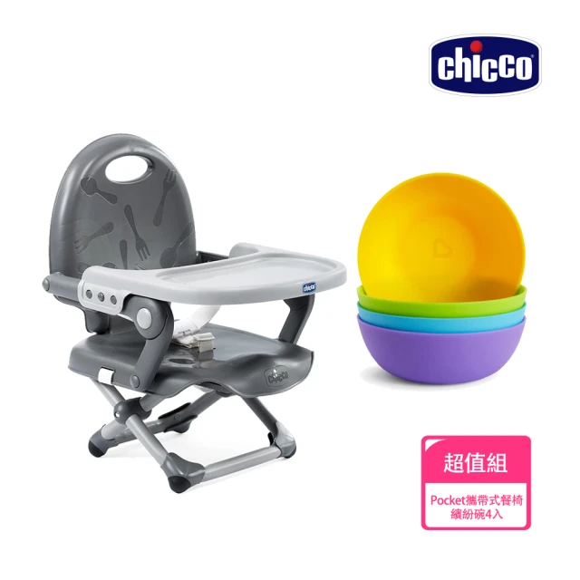 【Chicco】Pocket snack攜帶式輕巧餐椅座墊+繽紛餐碗4入(多色可選)