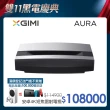 【XGIMI 極米】AURA Android TV 4K超短焦智慧雷射電視(4K DTS Dolby HDR MEMC 雷射 電視)