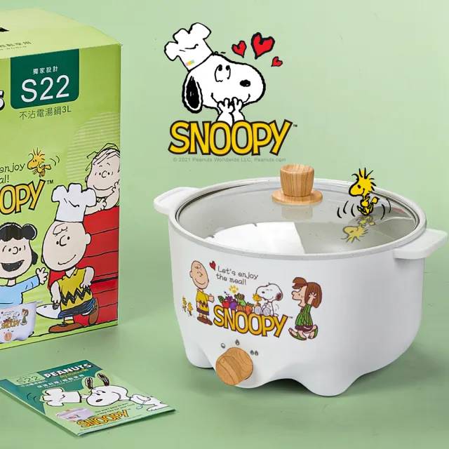 【SNOOPY 史努比】吃貨系列-S22 多功能美食料理不沾快煮電火電湯鍋3L(BY011022)