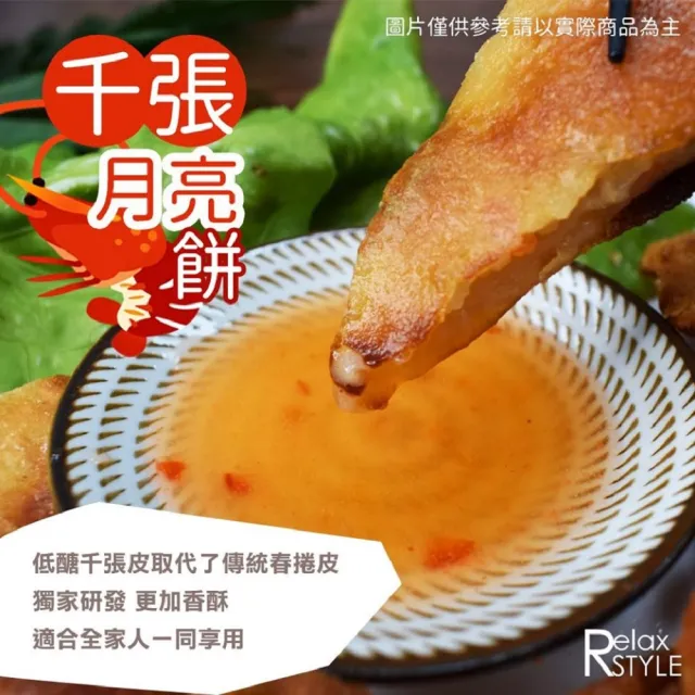 【極鮮配】減醣低卡千張月亮蝦餅 40片(110g±10%/包)