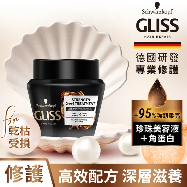 【施華蔻】Gliss黑珍珠極致賦活修護髮膜 300ml