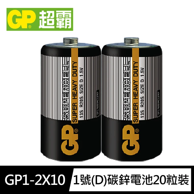 【超霸GP】超級環保1號D碳鋅電池20粒裝(1.5V電池 錳黑電池)