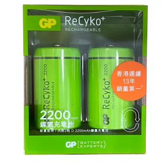 【超霸GP】Recyko+鎳氫2200mAh充電電池1號D 2粒裝(即可用 環保 重複使用)