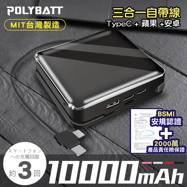 【Jo Go Wu】台灣製三合一帶線FK 10000Ah快充行動電源(QC行動電源 行動充隨身充 快充 行充)