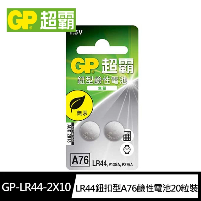 【超霸GP】LR44鈕扣型A76鹼性電池20粒裝(1.5V鈕型電池 無鉛 無汞)