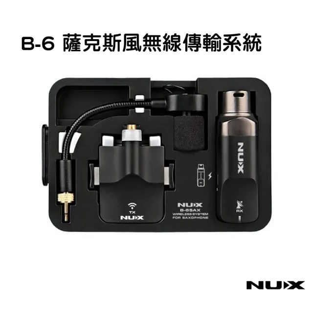 【NUX】B6 薩克斯風專用無線系統／2.4GHz高頻寬／附收納盒／B-6／(原廠公司貨 品質保證)