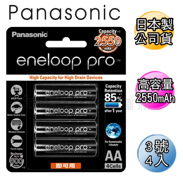 【Panasonic 國際牌】黑鑽款 eneloop PRO 3號2550mAh 低自放充電電池 BK-3HCCE-4顆入