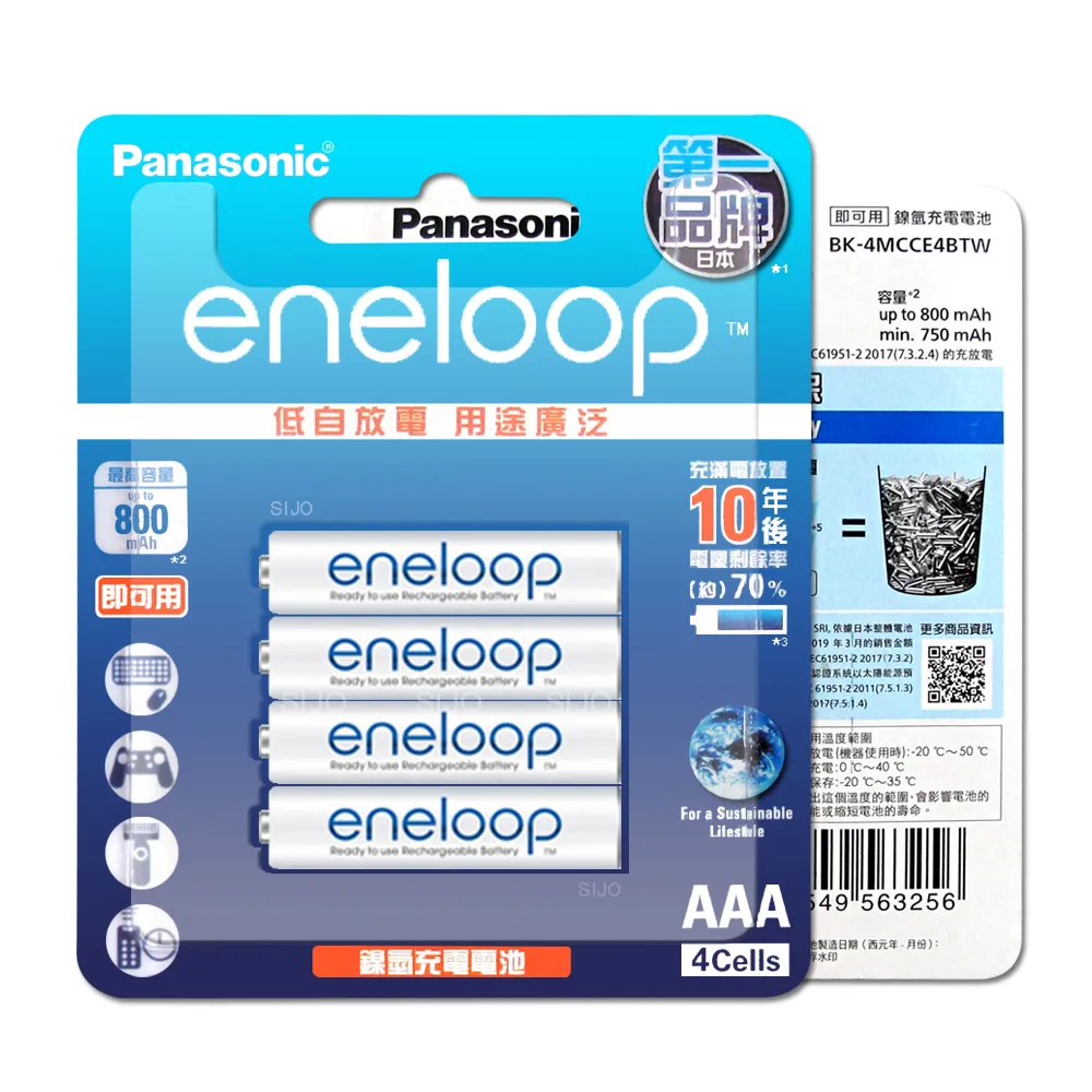 【Panasonic 國際牌】eneloop 新款彩版 低自放鎳氫充電電池 BK-4MCCE4B-4號4入