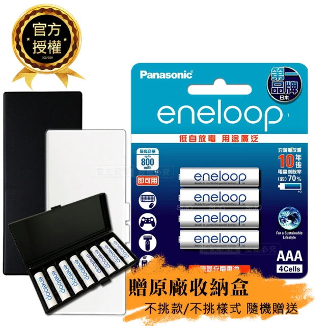 【Panasonic 國際牌】eneloop 標準款 鎳氫充電電池 BK-4MCCE4B-4號4入