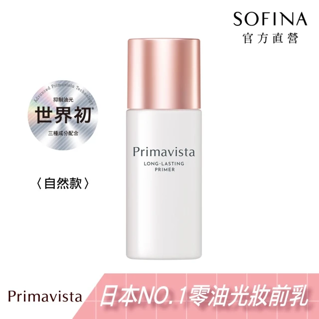 【SOFINA 蘇菲娜】Primavista零油光輕勻調色修飾乳 自然款(25ml)