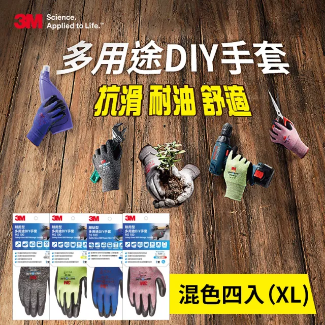 【3M】多用途DIY手套-混色四入(灰色+紅色+藍色+黃色)