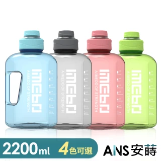 【ANS 安蒔】組合品-飲水整點刻度運動水壺(2200ML隨身杯)