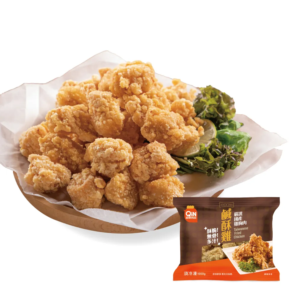 【超秦肉品】台灣鹹酥雞-量販包 1kg x1包