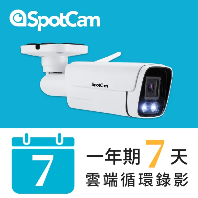 【spotcam】BCW1 + 一年期7天雲端錄影組 2K商用戶外槍型網路攝影機(全彩夜視│IP66│支援SD卡│免費雲端)