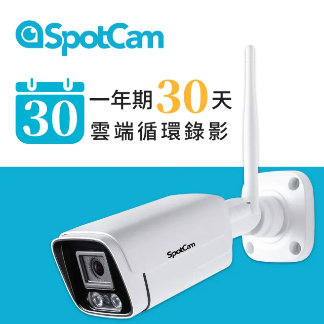 【spotcam】BC1 + 一年期30天雲端錄影組 2K商用戶外槍型網路攝影機/監視器(IP66防水│支援SD卡│免費雲端)