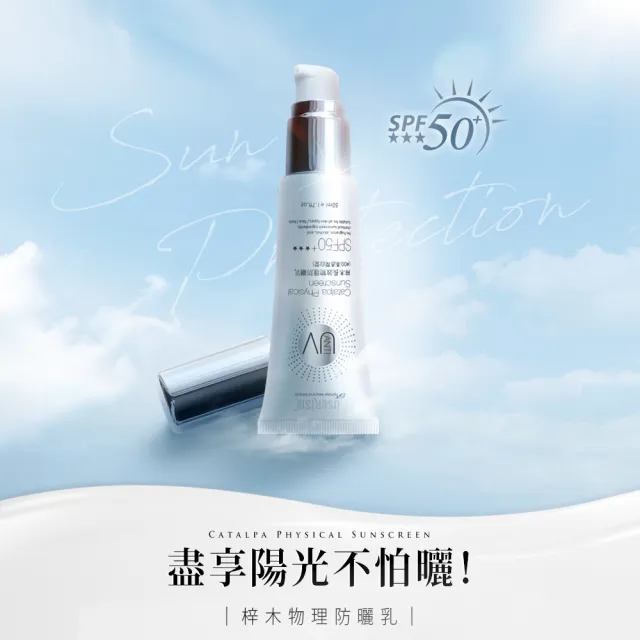 【UserISM 靚肌靚】梓木物理防曬乳SPF50+★★★ 50mlX2入