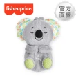 【Fisher price 費雪】安撫睡眠無尾熊(安撫玩具/音樂/寶寶玩伴/寶寶安撫)