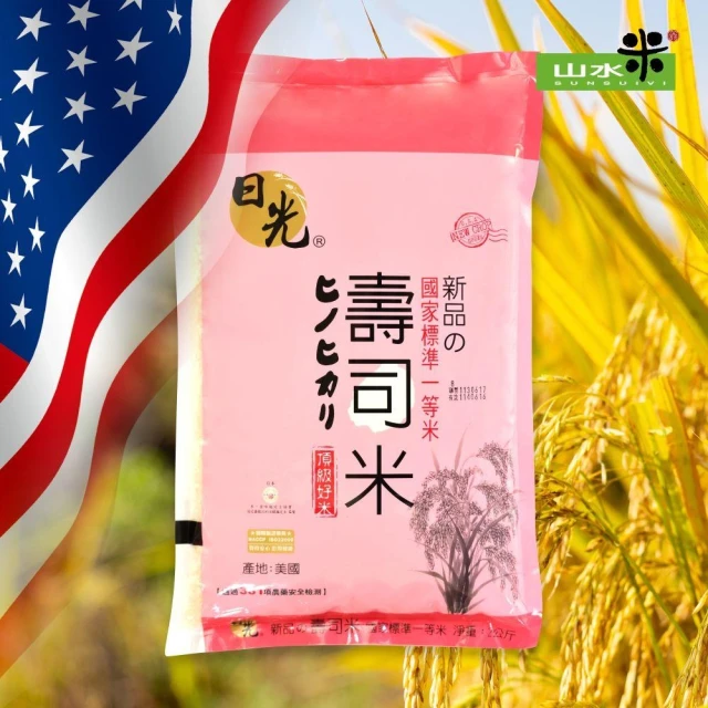 日光 美國新品壽司米2kg(CNS一等米)