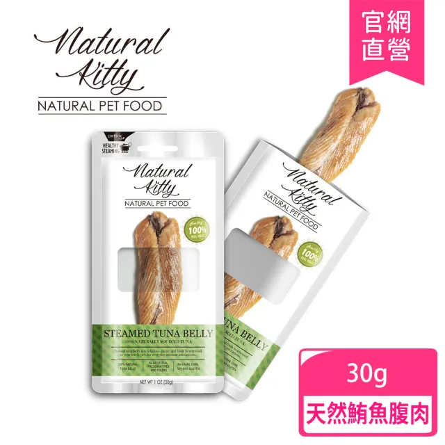 【Natural Kitty 自然小貓】100%天然鮮肉條 九種口味｜貓狗零食 20-30g/包(貓狗零食 肉條 鮮食 鮮零食)