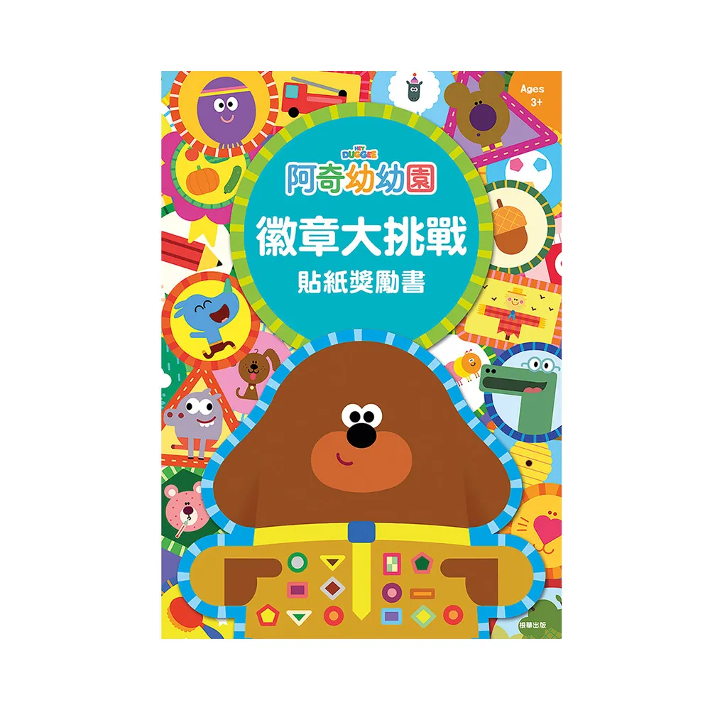 阿奇幼幼園 徽章大挑戰貼紙獎勵書