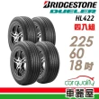 【BRIDGESTONE 普利司通】ECOPIA H/L 422 PLUS 節能休旅輪胎_四入組_225/60/18(車麗屋)