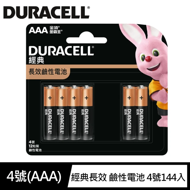 【金頂DURACELL金霸王】經典 4號AAA 144入裝 盒裝 長效 鹼性電池(1.5V長效鹼性電池)