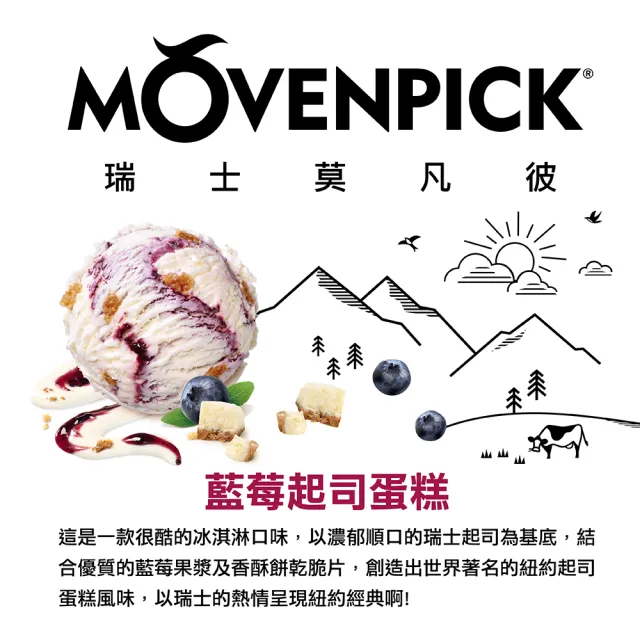 【Movenpick 莫凡彼冰淇淋】100%純天然家庭號2.4L冰淇淋2盒-冷凍配送(瑞士原裝進口)