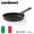 【Sambonet】義大利製Titan鈦塗層不沾鍋單柄平底鍋20cm(TVBS來吧營業中選用品牌)