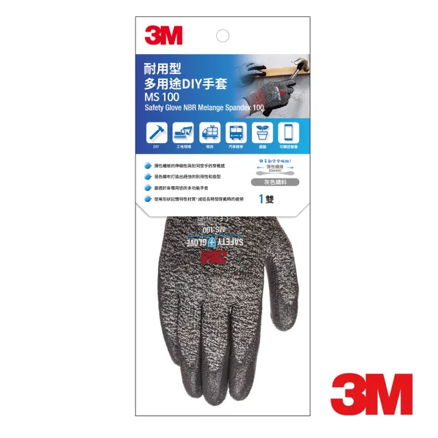 【3M】MS-100 耐用型多用途DIY手套-灰