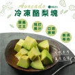 【幸福酪梨】台灣冷凍酪梨塊X6包(300g便利新包裝/包)