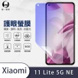 【o-one護眼螢膜】Xiaomi小米11 Lite 5G NE 滿版抗藍光手機螢幕保護貼