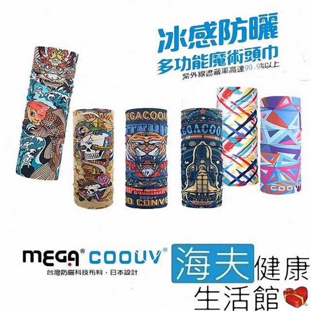 【海夫健康生活館】MEGA COOUV 防曬冰感魔術頭巾 6色任選1入(UV-528)