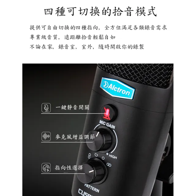 【ALCTRON】CU58 PRO USB桌上型錄音電容麥克風(原廠公司貨 商品保固有保障)