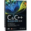 C & C＋＋程式設計經典－第五版