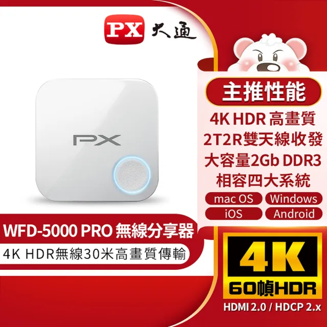 【-PX 大通】WFD-5000PRO無線影音分享器安卓手機電視無線簡報投影平版IPHONE蘋果MAC筆電(4K60)
