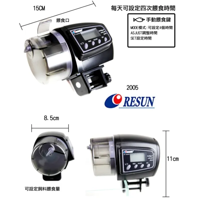 【RESUN 日生】微電腦自動餵食器 LCD數字顯示螢幕 防潮設計孔蓋 AF-2005D(超大飼料預備槽 容量約175ml)